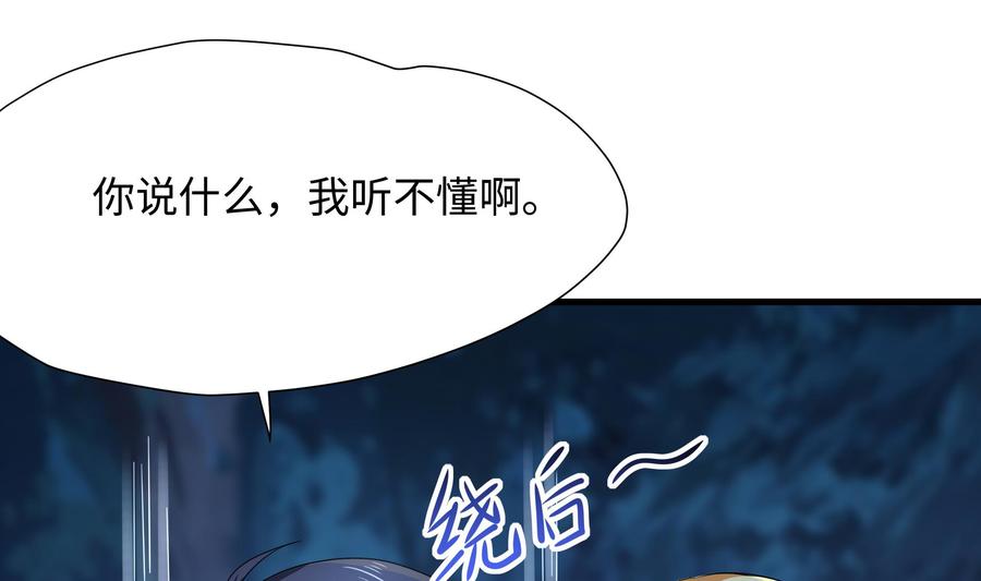 我在地府开后宫 第94话 我能加入你们吗？ 第20页