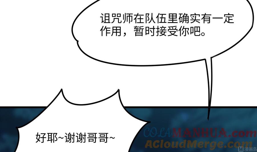 我在地府开后宫 第94话 我能加入你们吗？ 第45页
