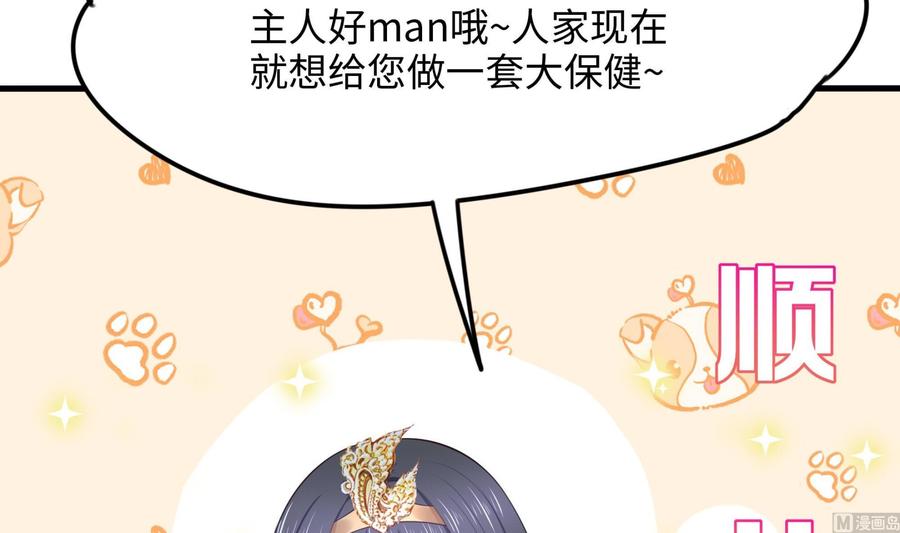我在地府开后宫 第94话 我能加入你们吗？ 第60页
