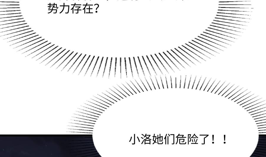 我在地府开后宫 第94话 我能加入你们吗？ 第104页