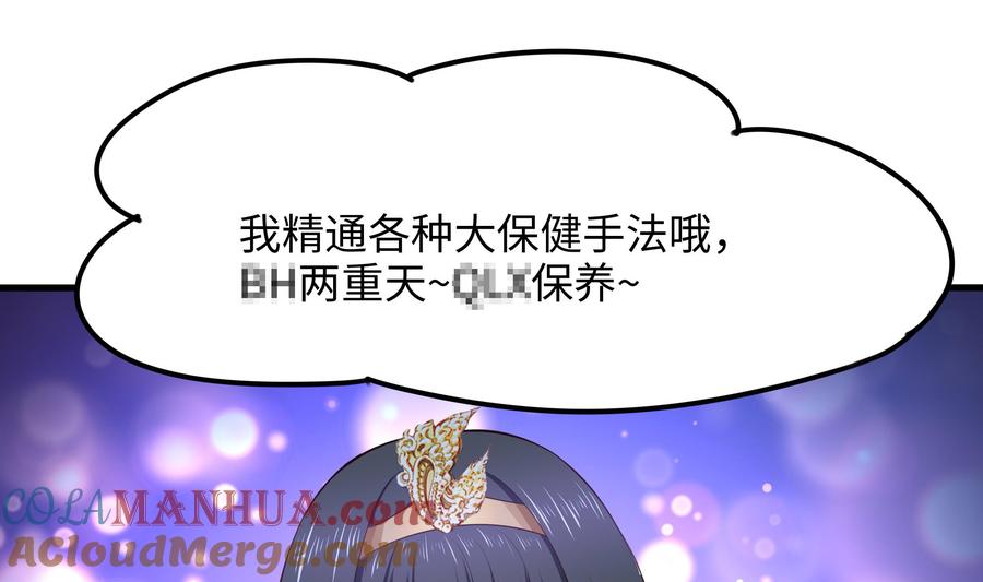 我在地府开后宫 第94话 我能加入你们吗？ 第41页