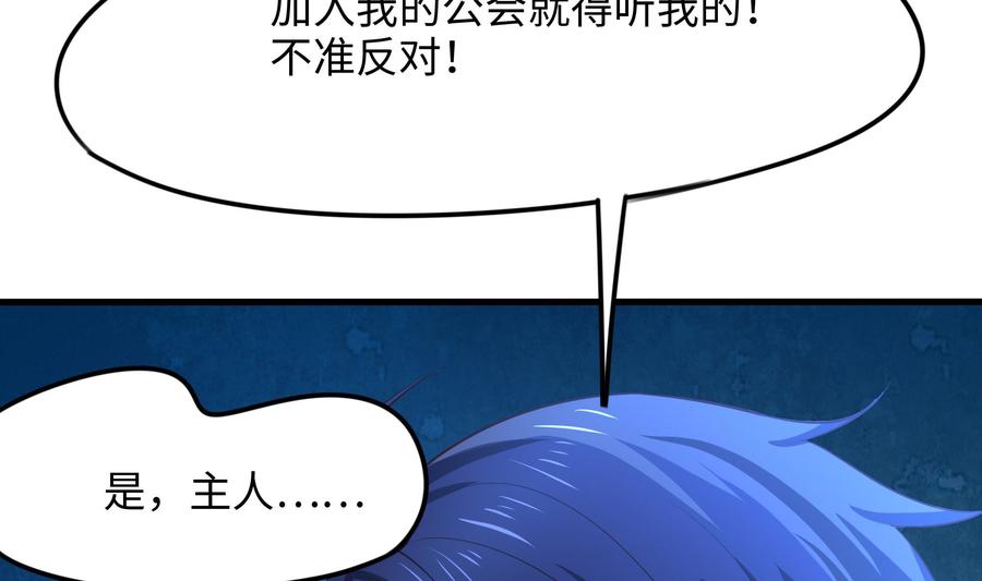 我在地府开后宫 第94话 我能加入你们吗？ 第56页