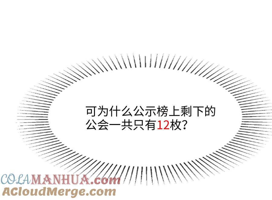 我在地府开后宫 第94话 我能加入你们吗？ 第77页