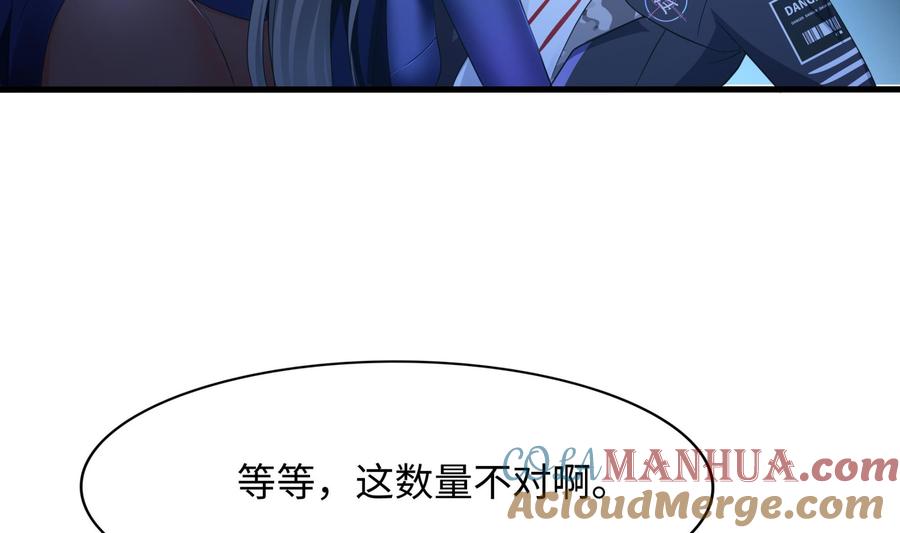 我在地府开后宫 第94话 我能加入你们吗？ 第73页