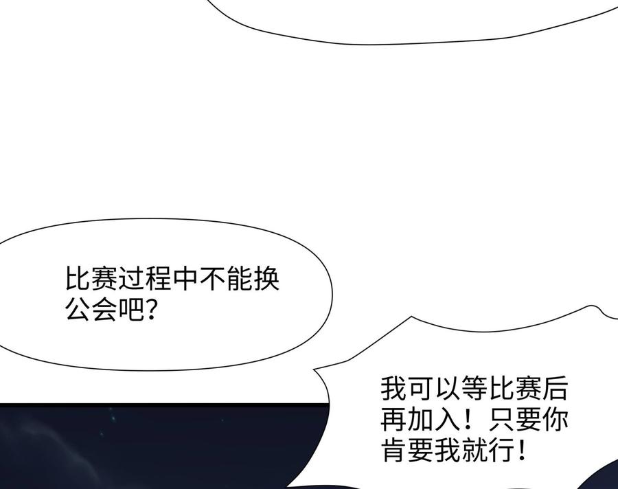 我在地府开后宫 第94话 我能加入你们吗？ 第31页
