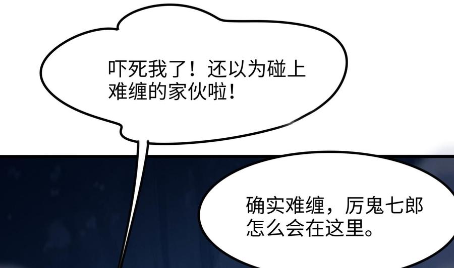 我在地府开后宫 第95话 不死之身 第64页