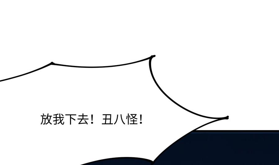 我在地府开后宫 第95话 不死之身 第86页