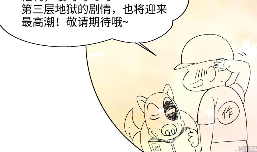 我在地府开后宫 第95话 不死之身 第123页