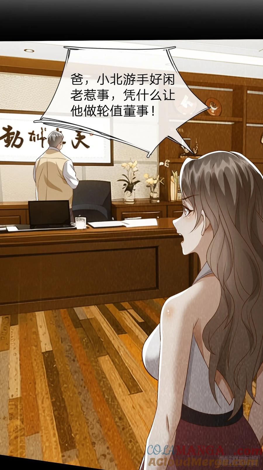 《我在都市修炼成神》第8话 这就是你求人的态度？ 第29页