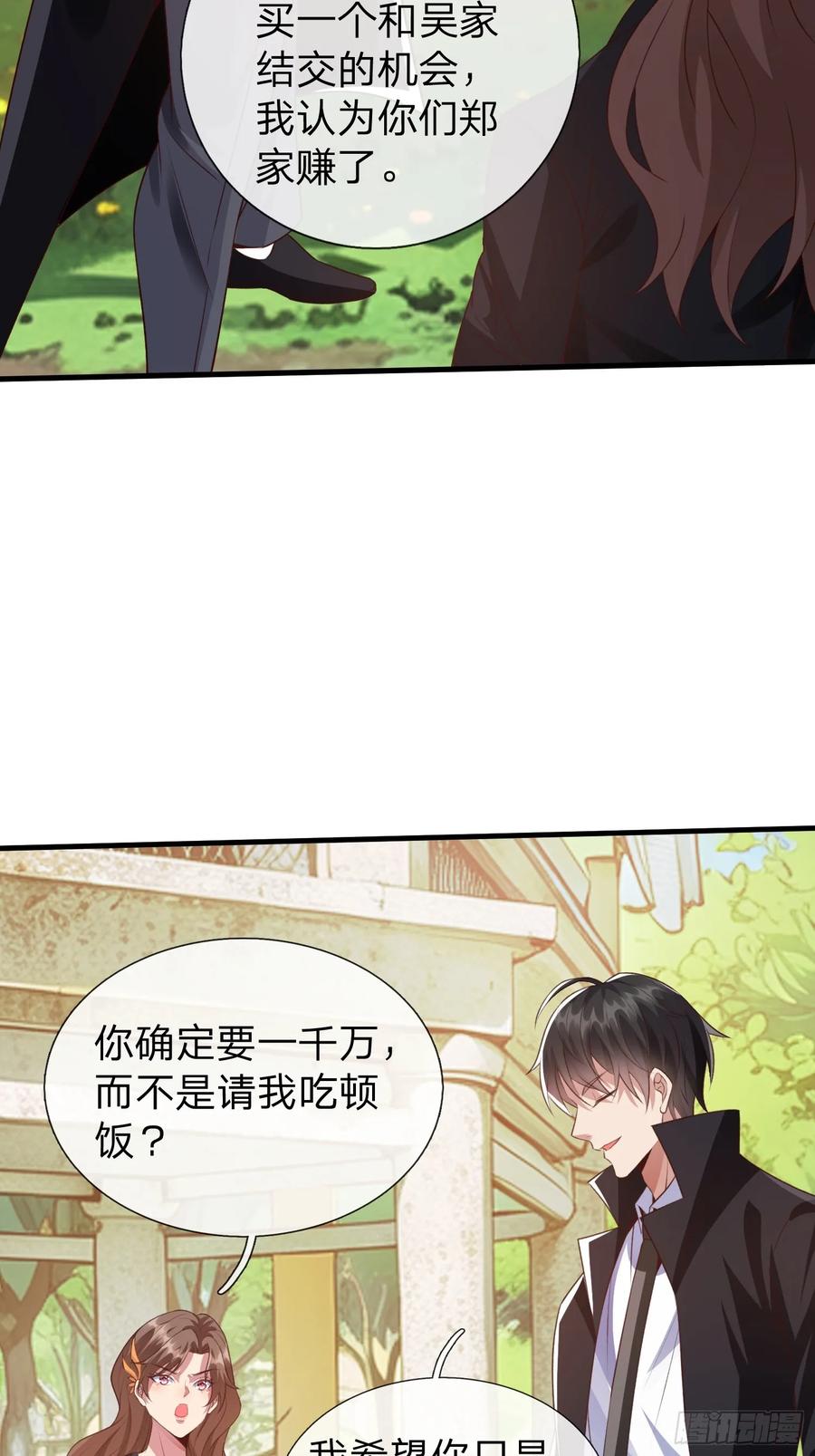 《我在都市修炼成神》第8话 这就是你求人的态度？ 第24页