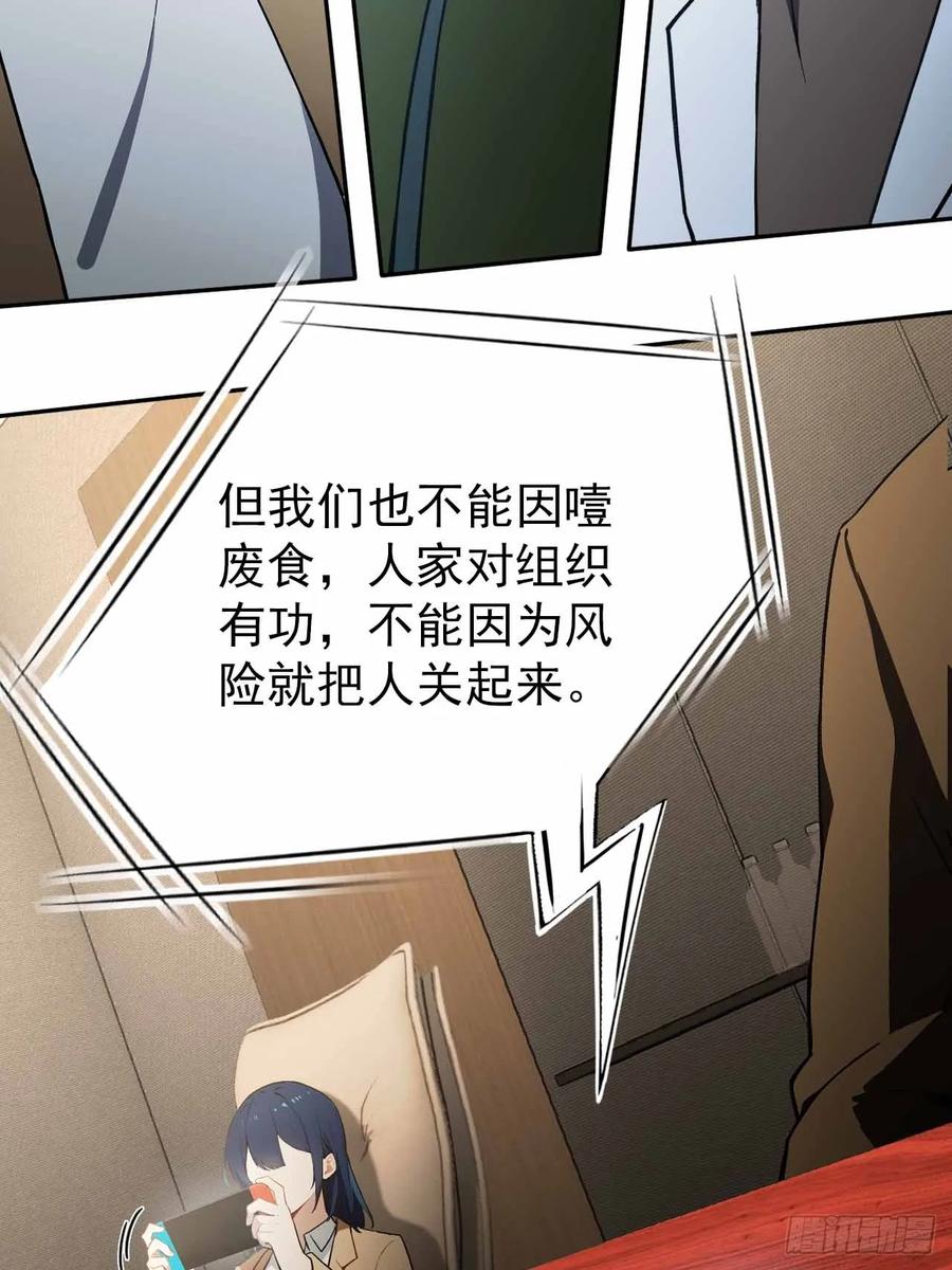 《诡异游戏：我靠亿万功德氪通关》第99话 让我来做人体实验吧！ 第57页