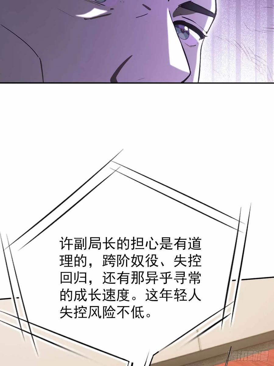 《诡异游戏：我靠亿万功德氪通关》第99话 让我来做人体实验吧！ 第54页