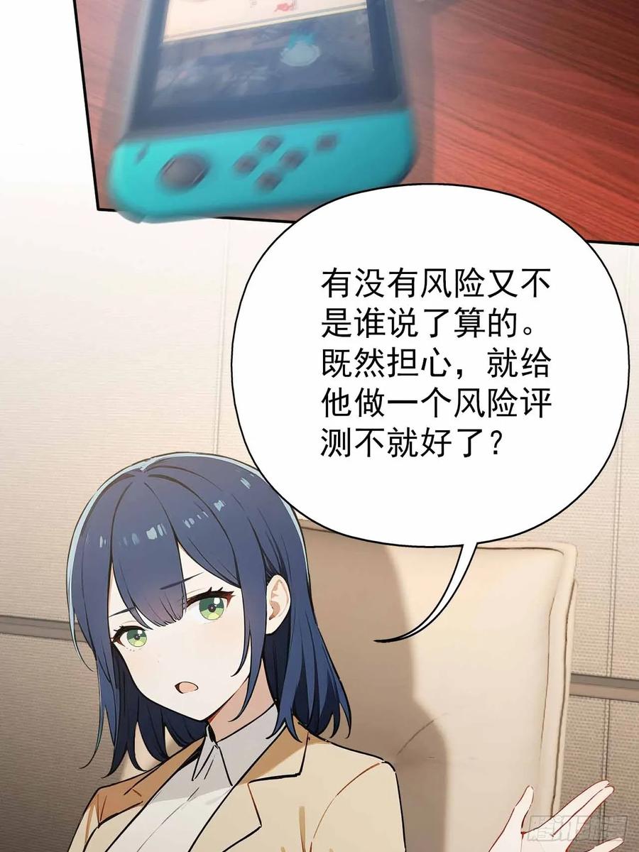 《诡异游戏：我靠亿万功德氪通关》第99话 让我来做人体实验吧！ 第62页
