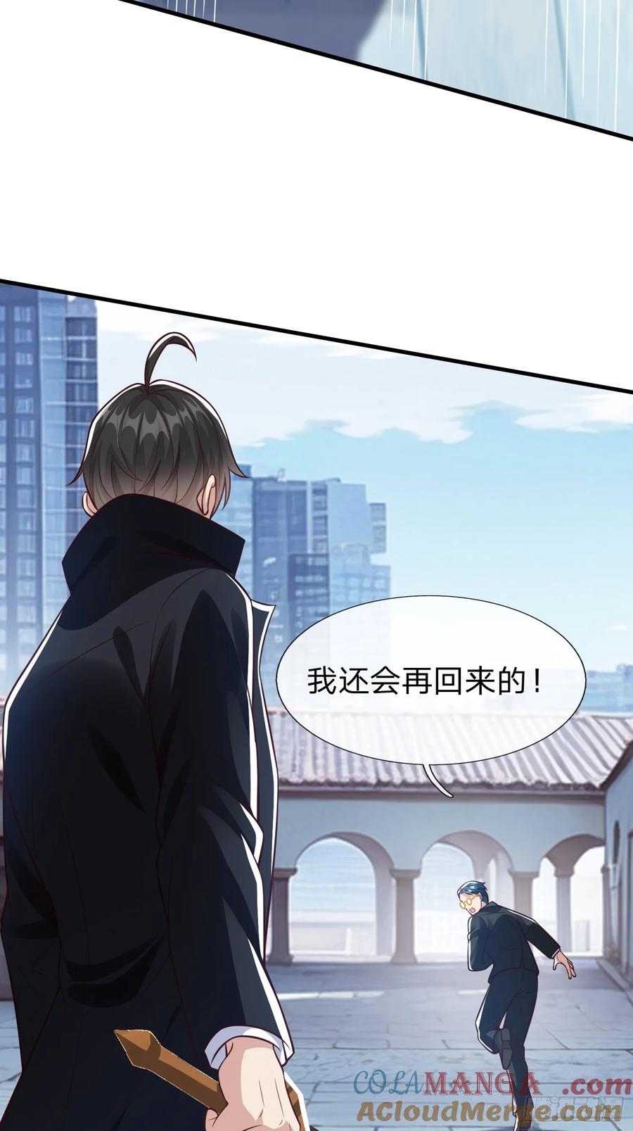 《我在都市修炼成神》第100话 第7页