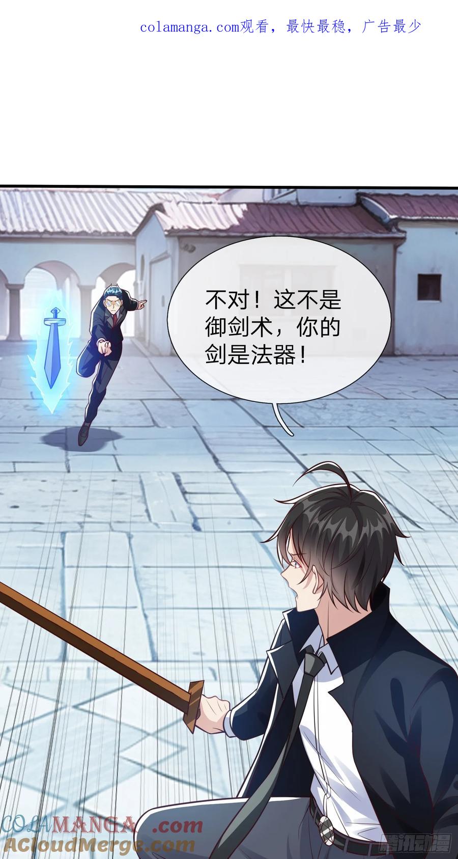 《我在都市修炼成神》第100话 第1页