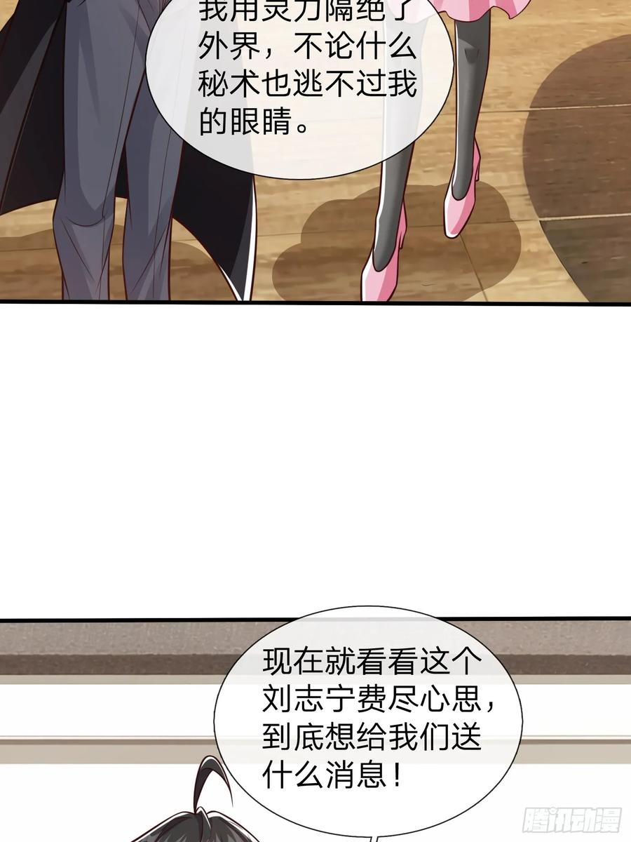 《我在都市修炼成神》第100话 第20页