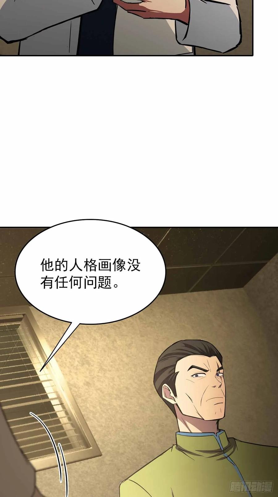 《诡异游戏：我靠亿万功德氪通关》第102话 晋升防线候补 第45页