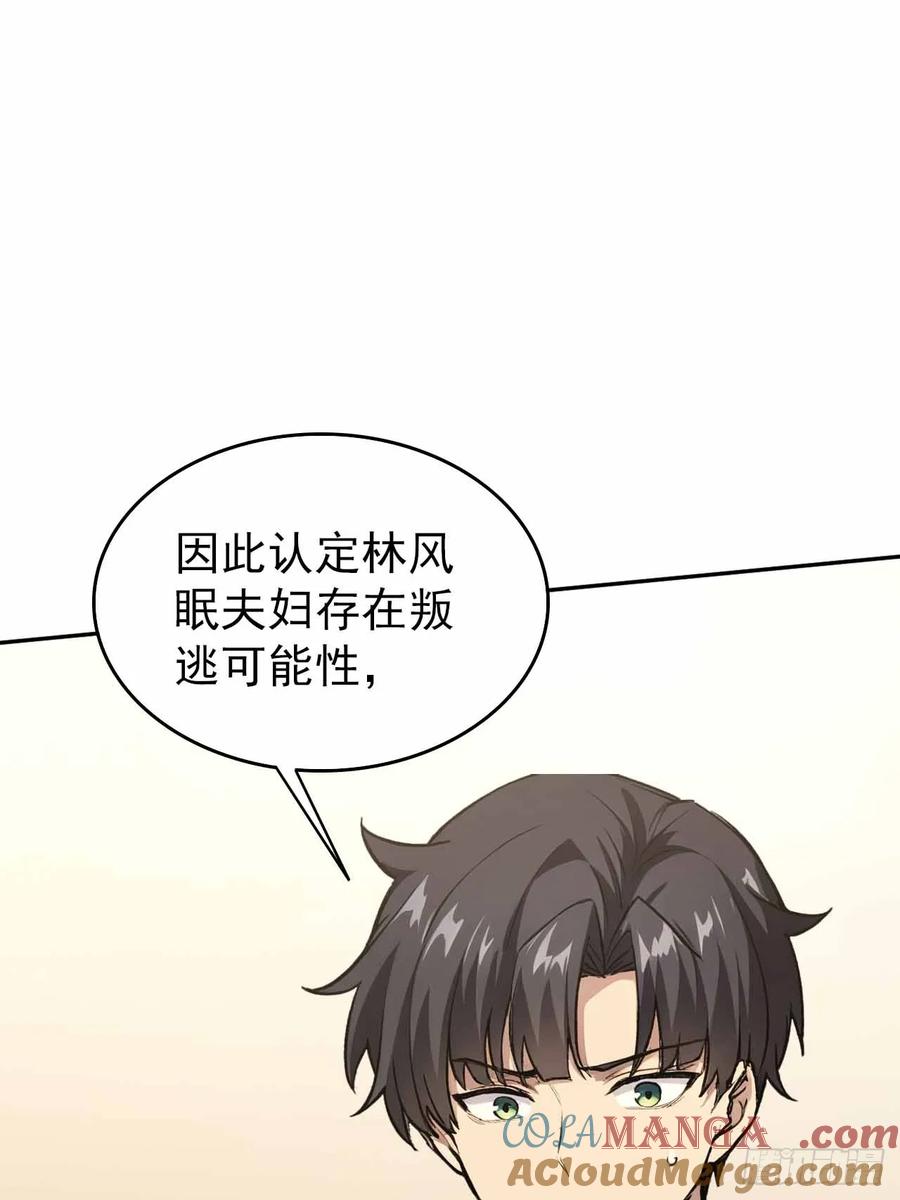 《诡异游戏：我靠亿万功德氪通关》第103话 天涯会的邀请 第25页