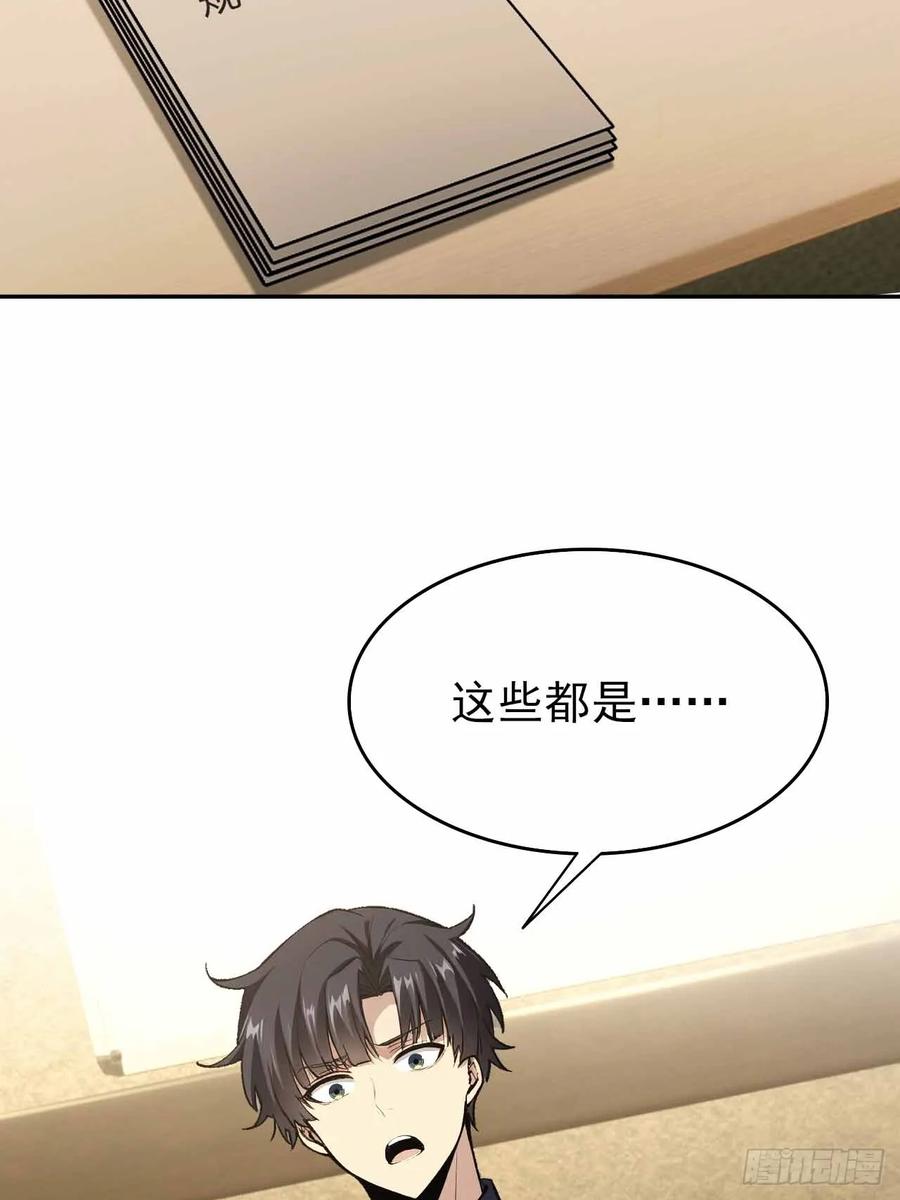 《诡异游戏：我靠亿万功德氪通关》第103话 天涯会的邀请 第11页
