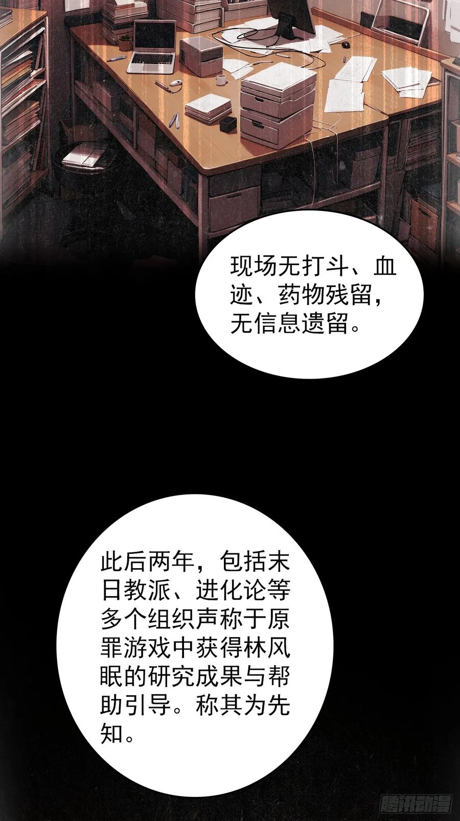 《诡异游戏：我靠亿万功德氪通关》第103话 天涯会的邀请 第21页