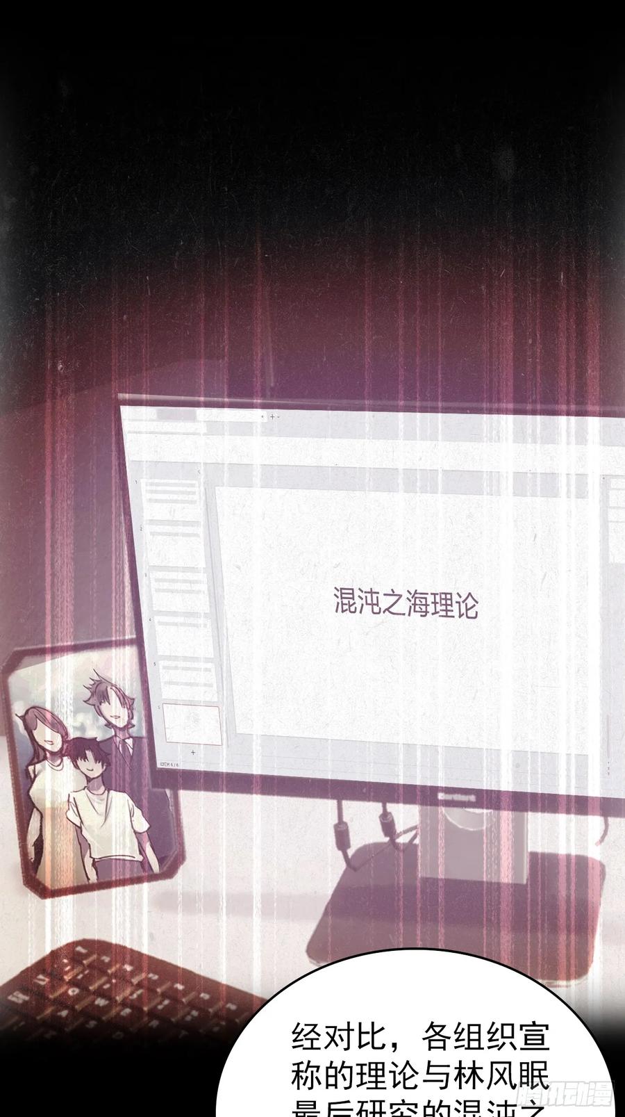 《诡异游戏：我靠亿万功德氪通关》第103话 天涯会的邀请 第23页