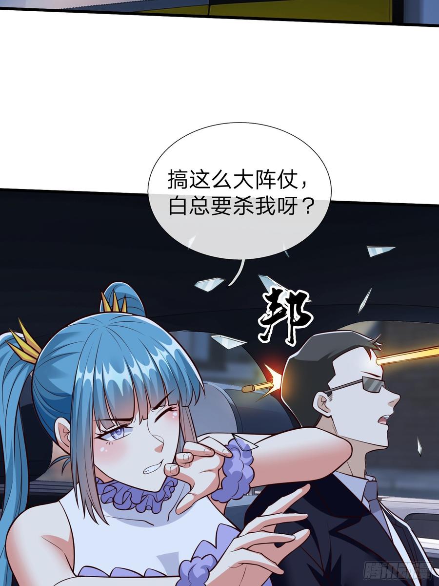 《我在都市修炼成神》第102话 第9页