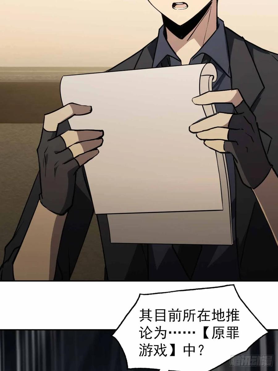 《诡异游戏：我靠亿万功德氪通关》第103话 天涯会的邀请 第26页