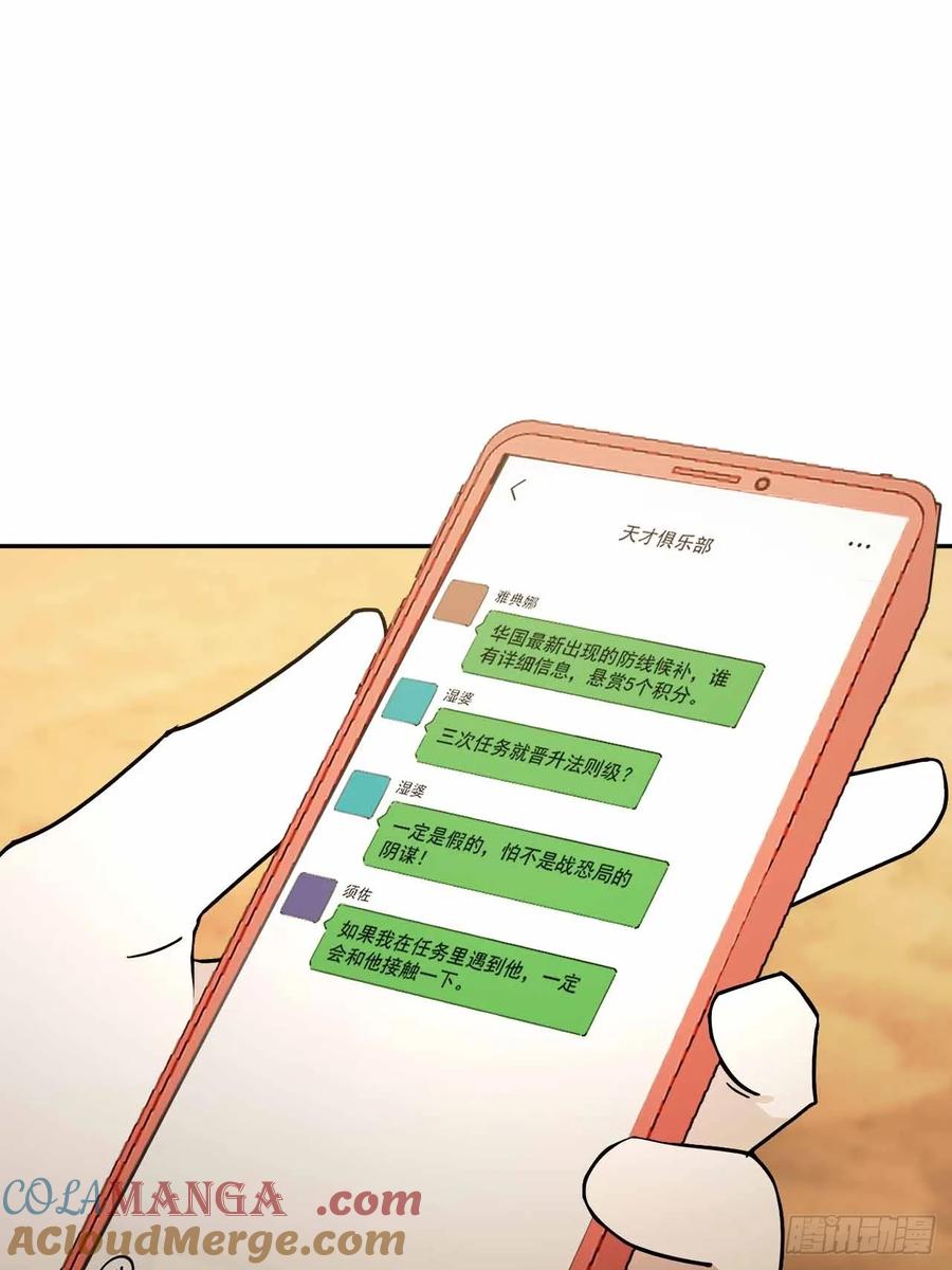 《诡异游戏：我靠亿万功德氪通关》第103话 天涯会的邀请 第7页