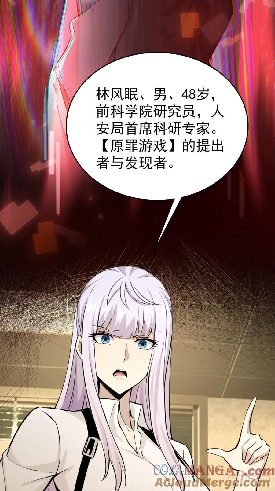 《诡异游戏：我靠亿万功德氪通关》第103话 天涯会的邀请 第19页