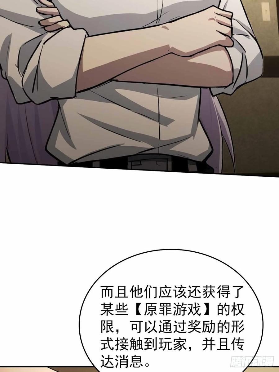 《诡异游戏：我靠亿万功德氪通关》第103话 天涯会的邀请 第29页