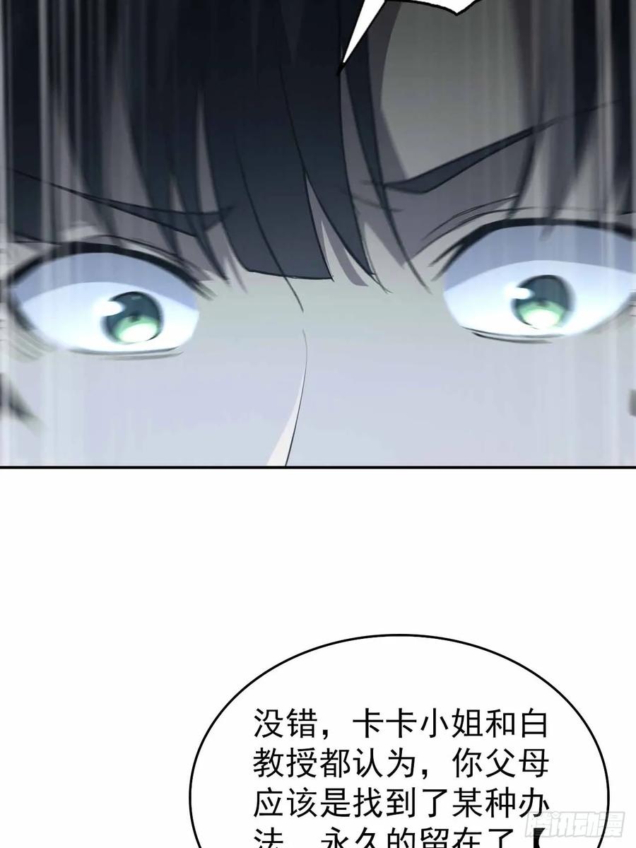 《诡异游戏：我靠亿万功德氪通关》第103话 天涯会的邀请 第27页