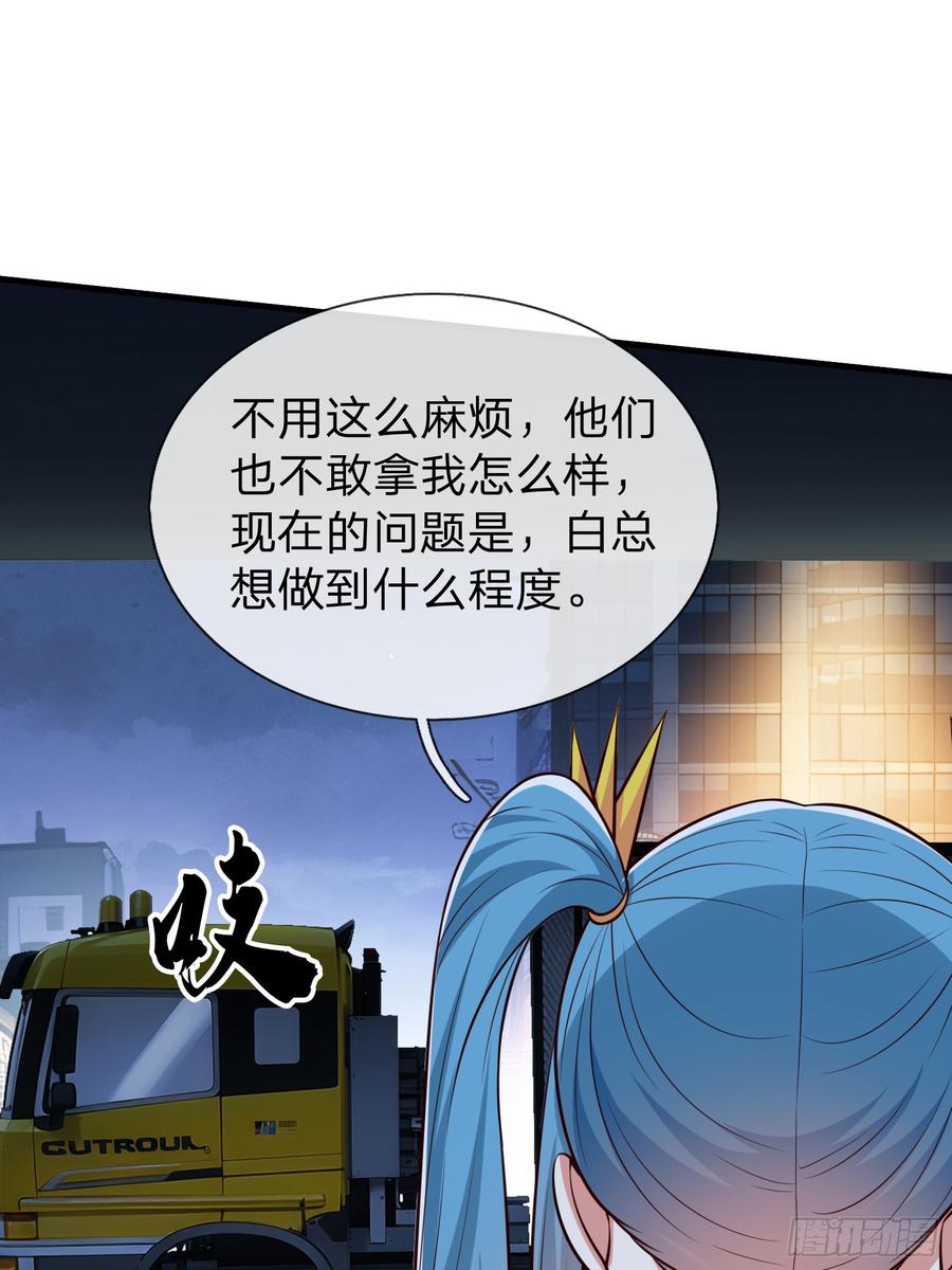 《我在都市修炼成神》第102话 第6页
