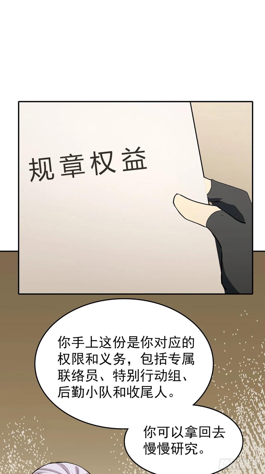 《诡异游戏：我靠亿万功德氪通关》第103话 天涯会的邀请 第14页