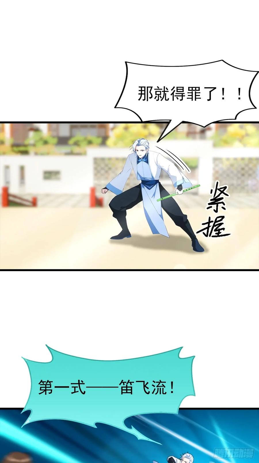 《都市圣手：我即医武巅峰》第106话 天下武功，唯快不破 第33页