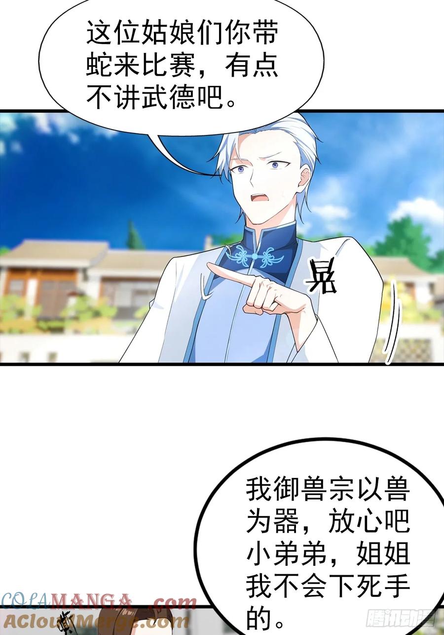 《都市圣手：我即医武巅峰》第106话 天下武功，唯快不破 第31页