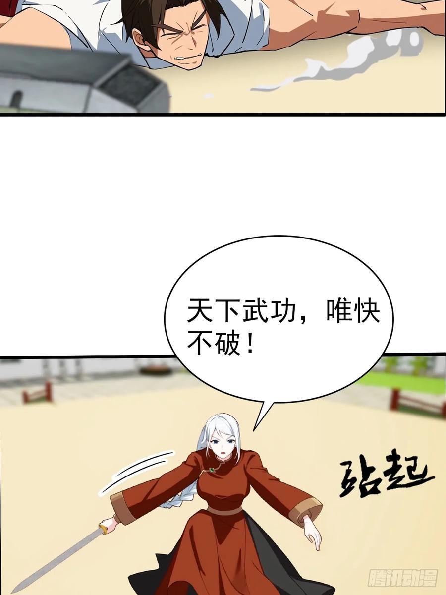 《都市圣手：我即医武巅峰》第106话 天下武功，唯快不破 第18页