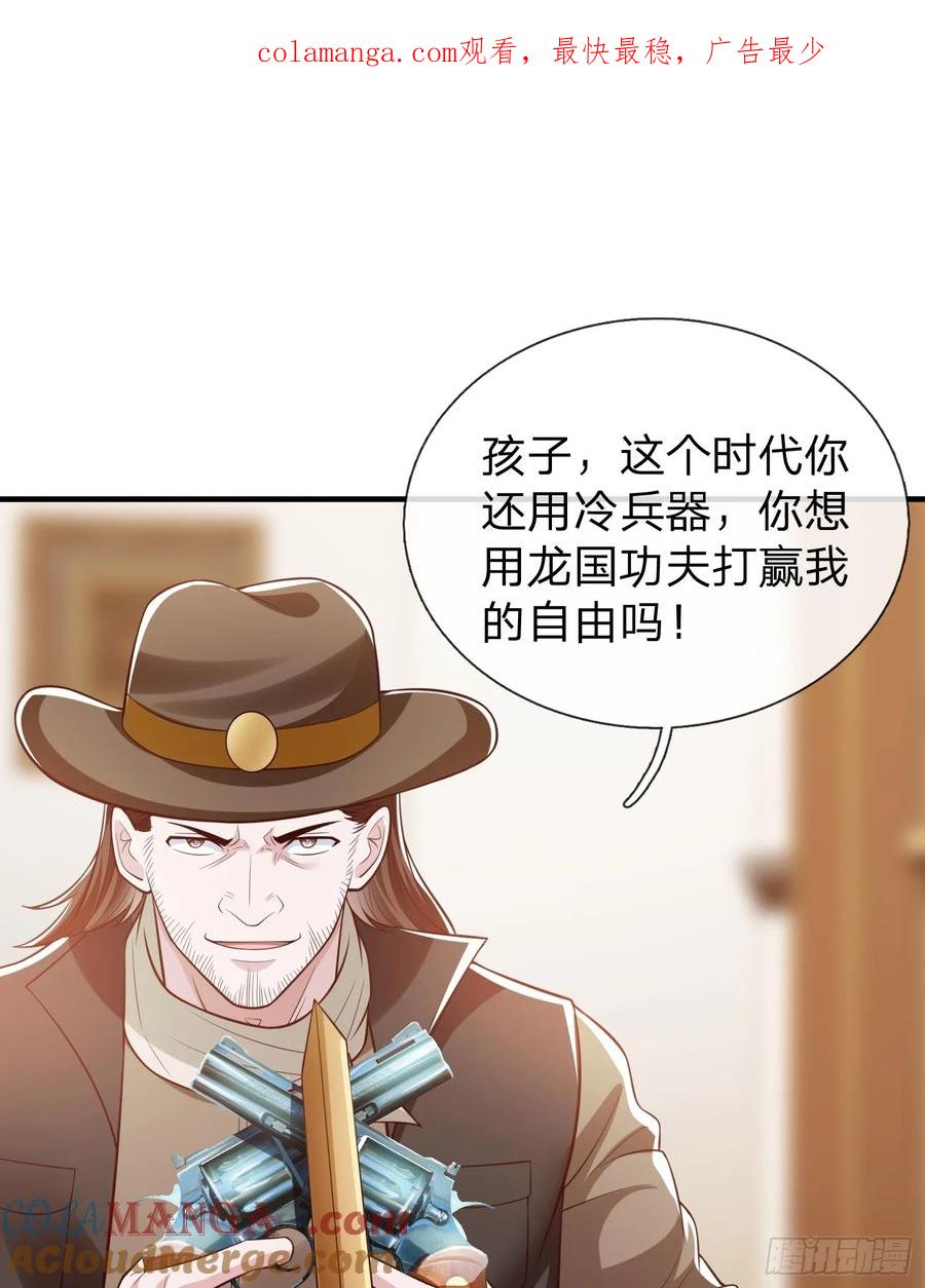 《我在都市修炼成神》第106话 第1页