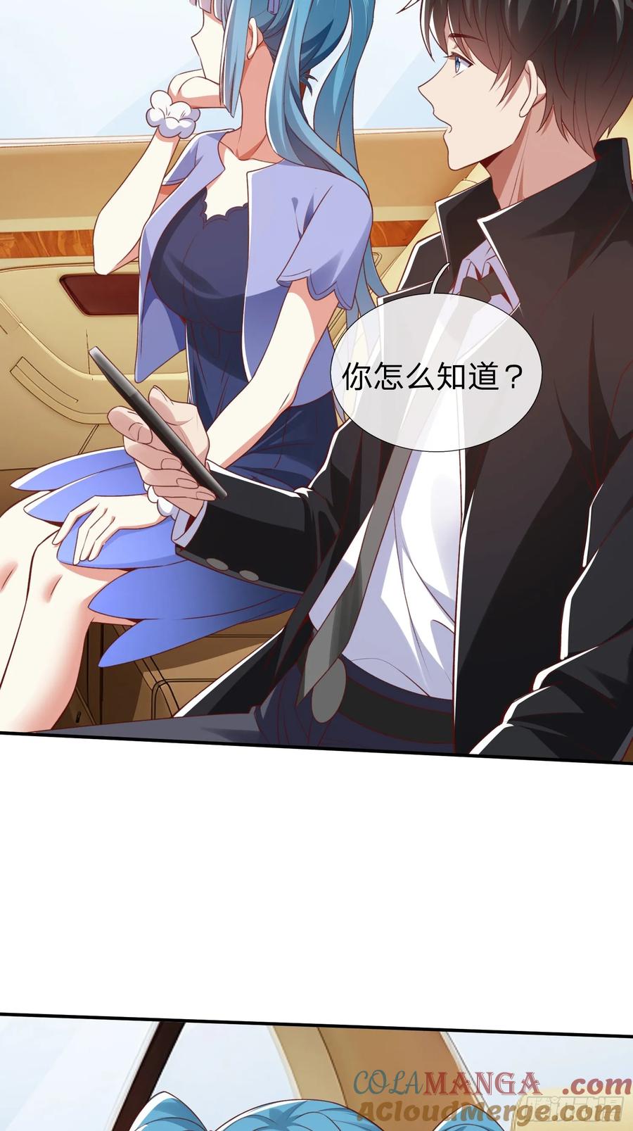 《我在都市修炼成神》第9话 要不我娶你吧 第7页