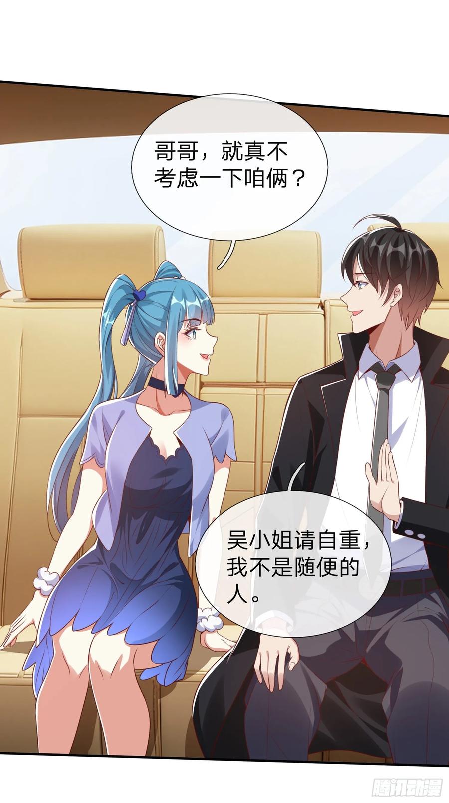 《我在都市修炼成神》第9话 要不我娶你吧 第4页