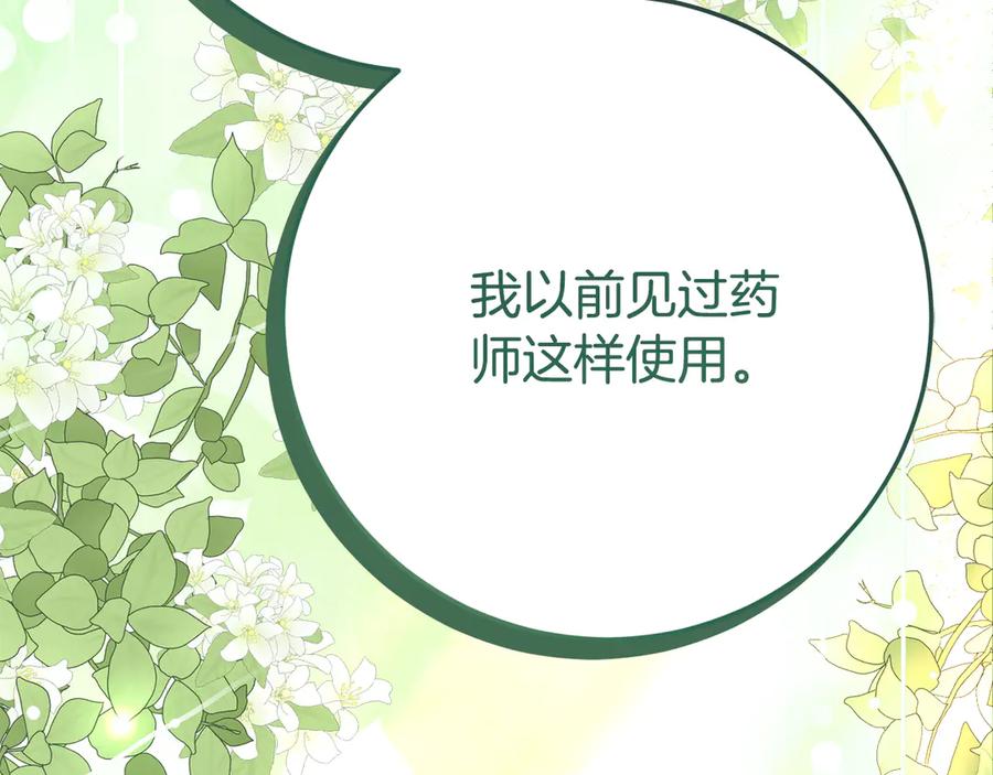 《刻薄公爵家的合约女儿》第11话 见哥哥 第46页
