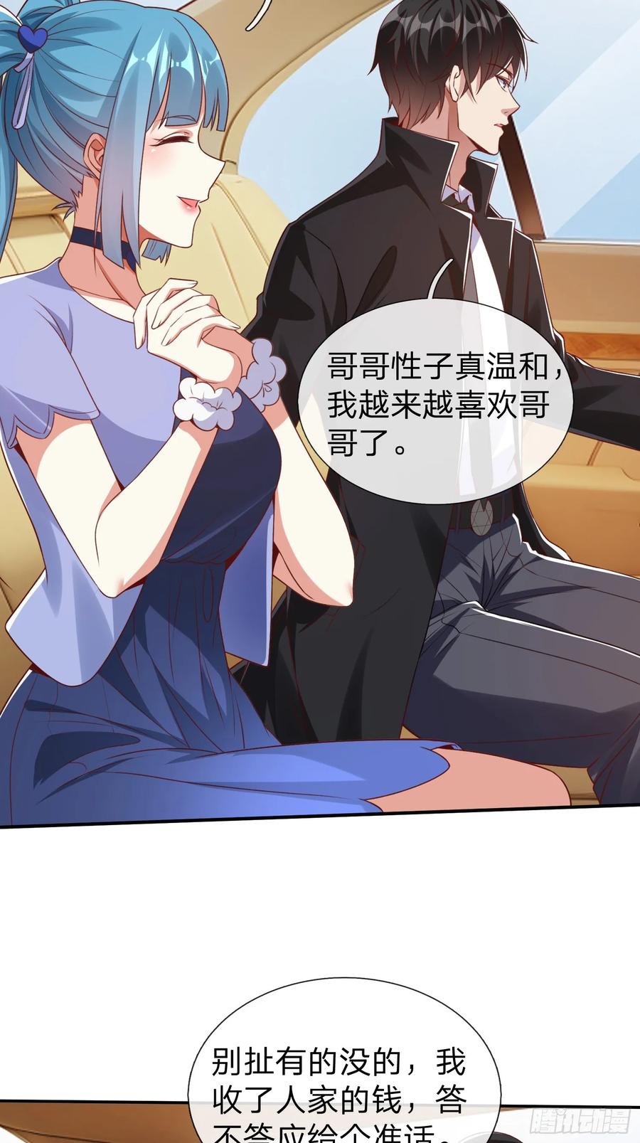 《我在都市修炼成神》第9话 要不我娶你吧 第14页