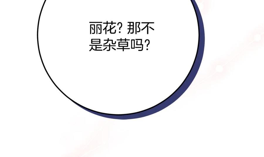 《刻薄公爵家的合约女儿》第11话 见哥哥 第42页