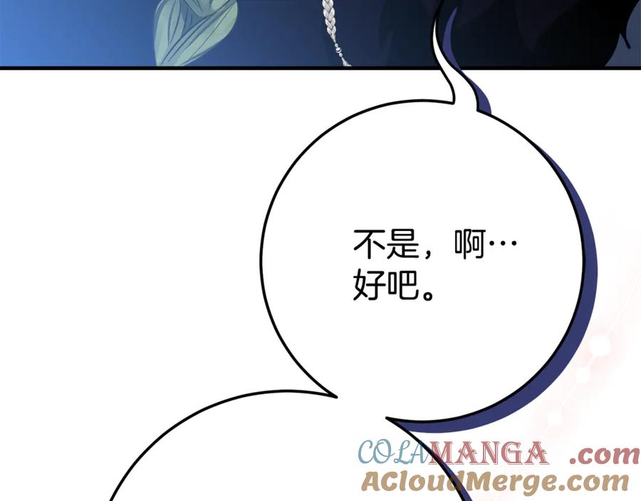 《刻薄公爵家的合约女儿》第11话 见哥哥 第41页