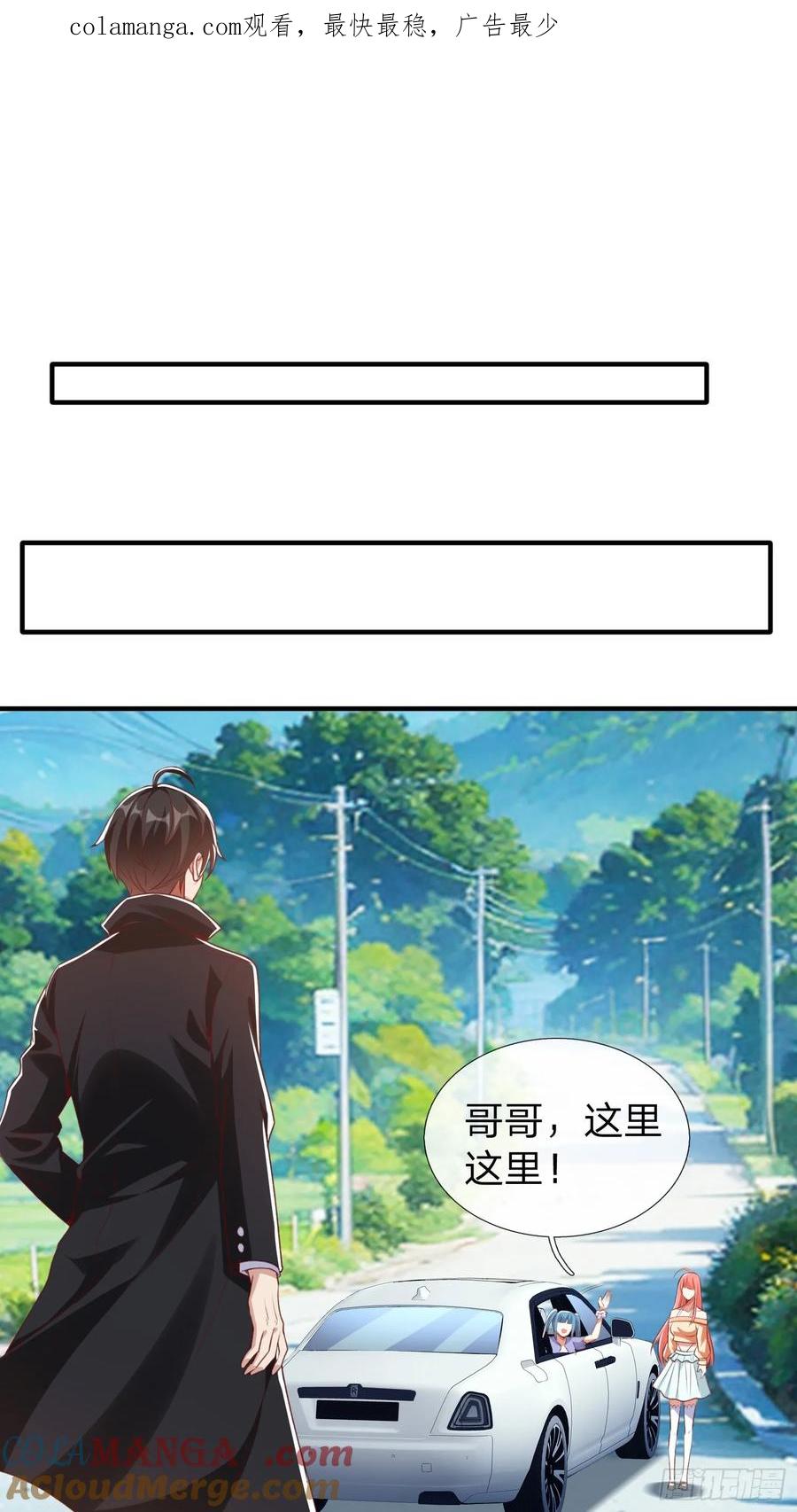 《我在都市修炼成神》第9话 要不我娶你吧 第1页