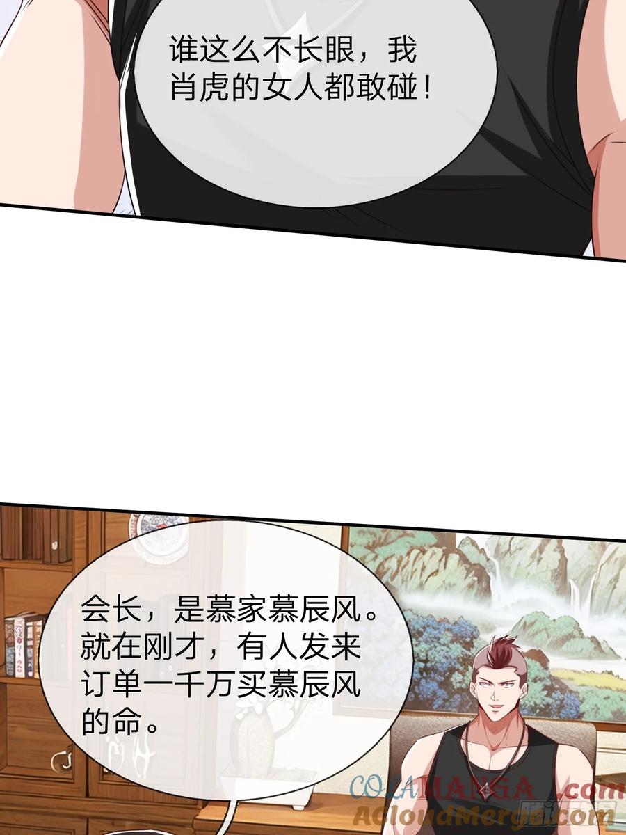 《我在都市修炼成神》第9话 要不我娶你吧 第29页