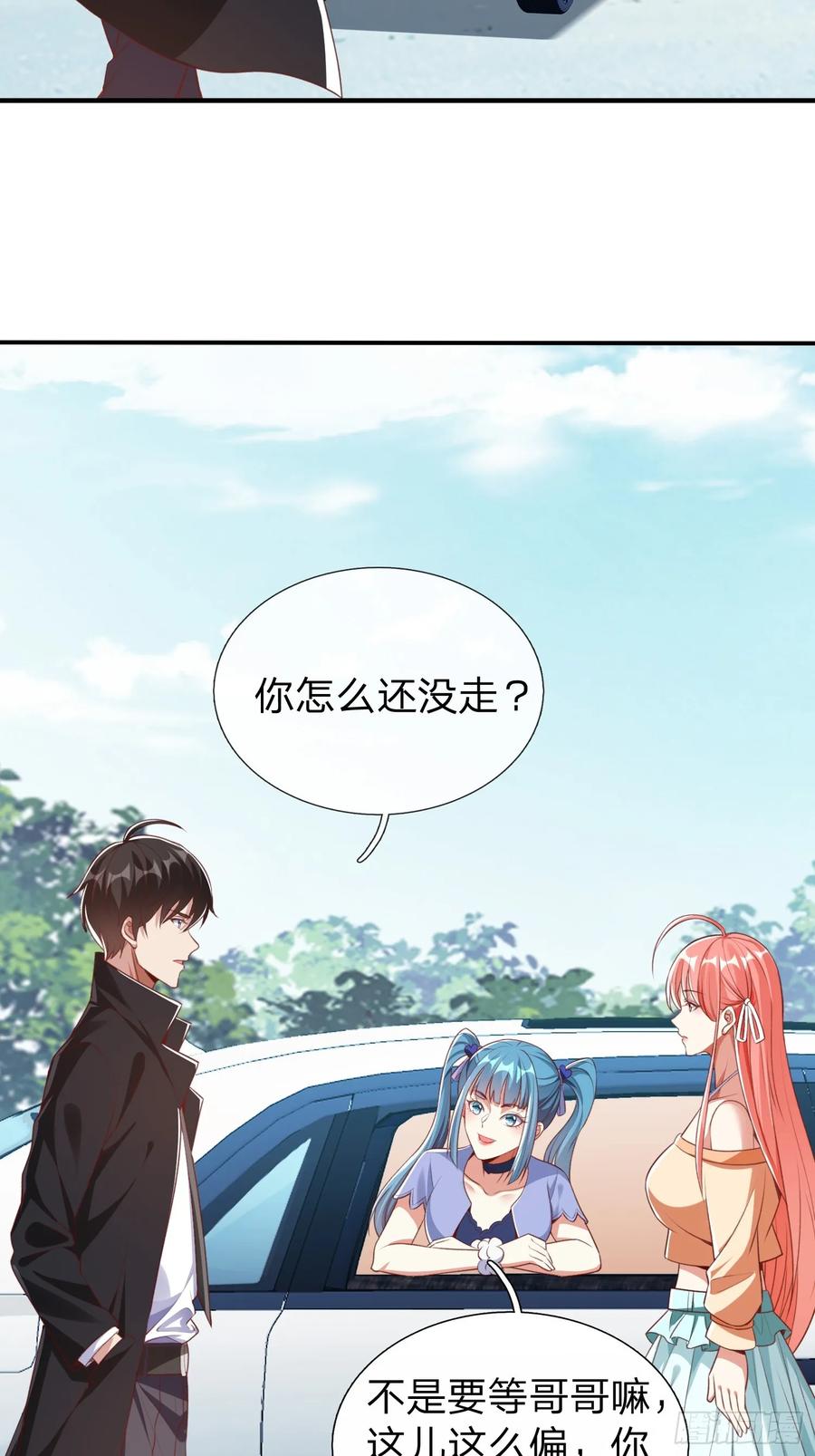 《我在都市修炼成神》第9话 要不我娶你吧 第2页