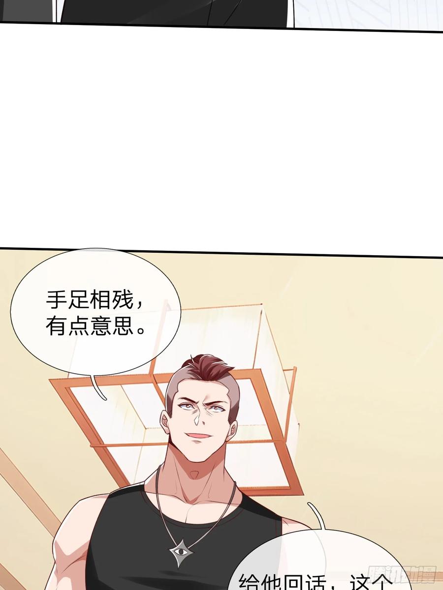 《我在都市修炼成神》第9话 要不我娶你吧 第32页