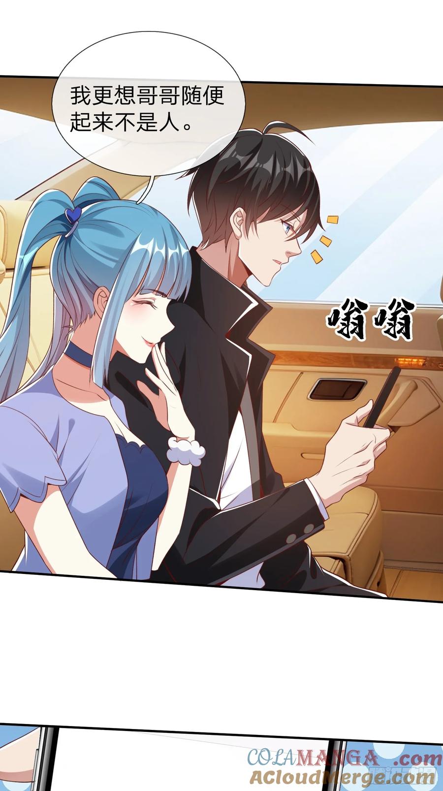《我在都市修炼成神》第9话 要不我娶你吧 第5页