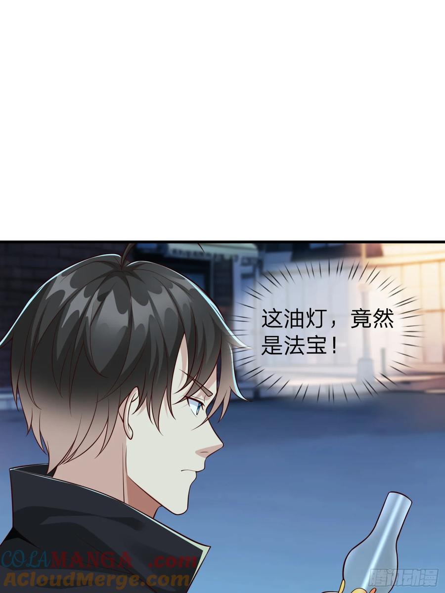 《我在都市修炼成神》第110话 第13页