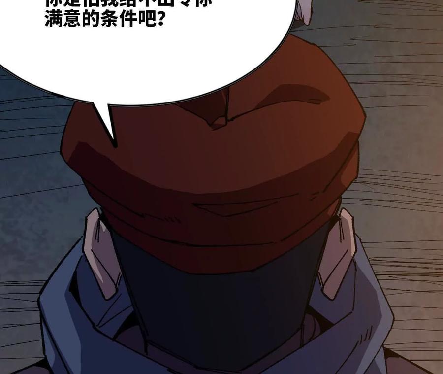 勇者X女魔王 113 混沌之力 第77页